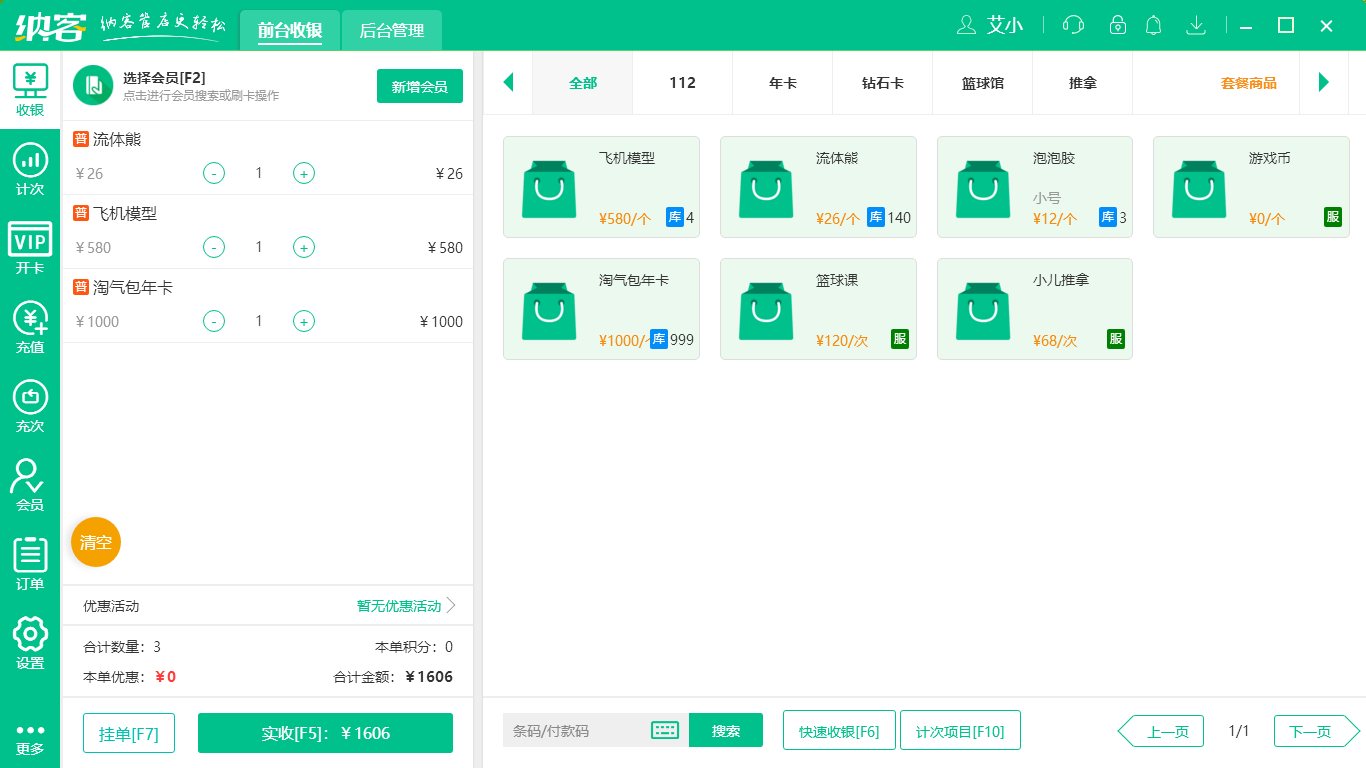 杏耀代理游乐园收银系统