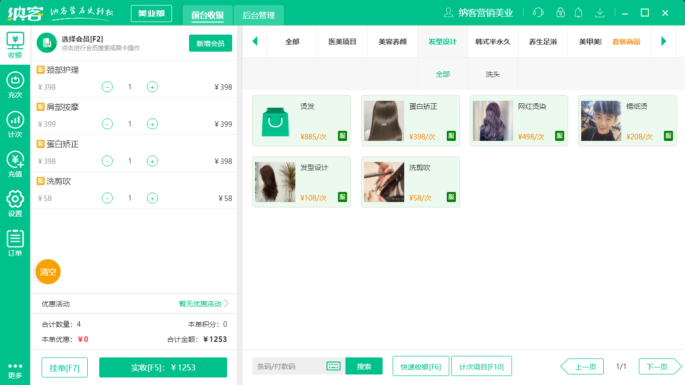 杏耀代理理发店系统