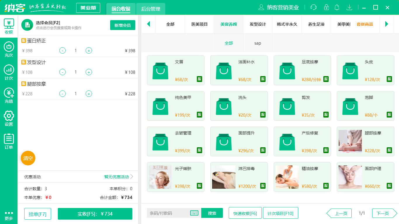 杏耀代理美业客户管理系统