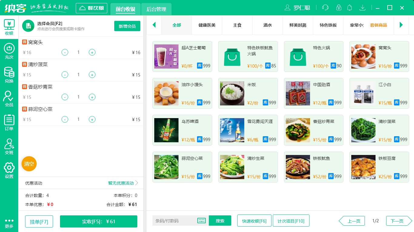 杏耀代理面馆收银系统