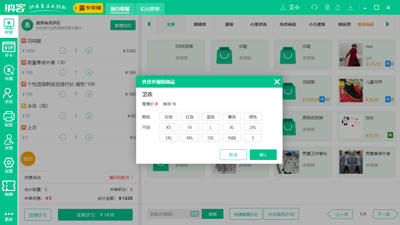 杏耀代理服装店收银系统