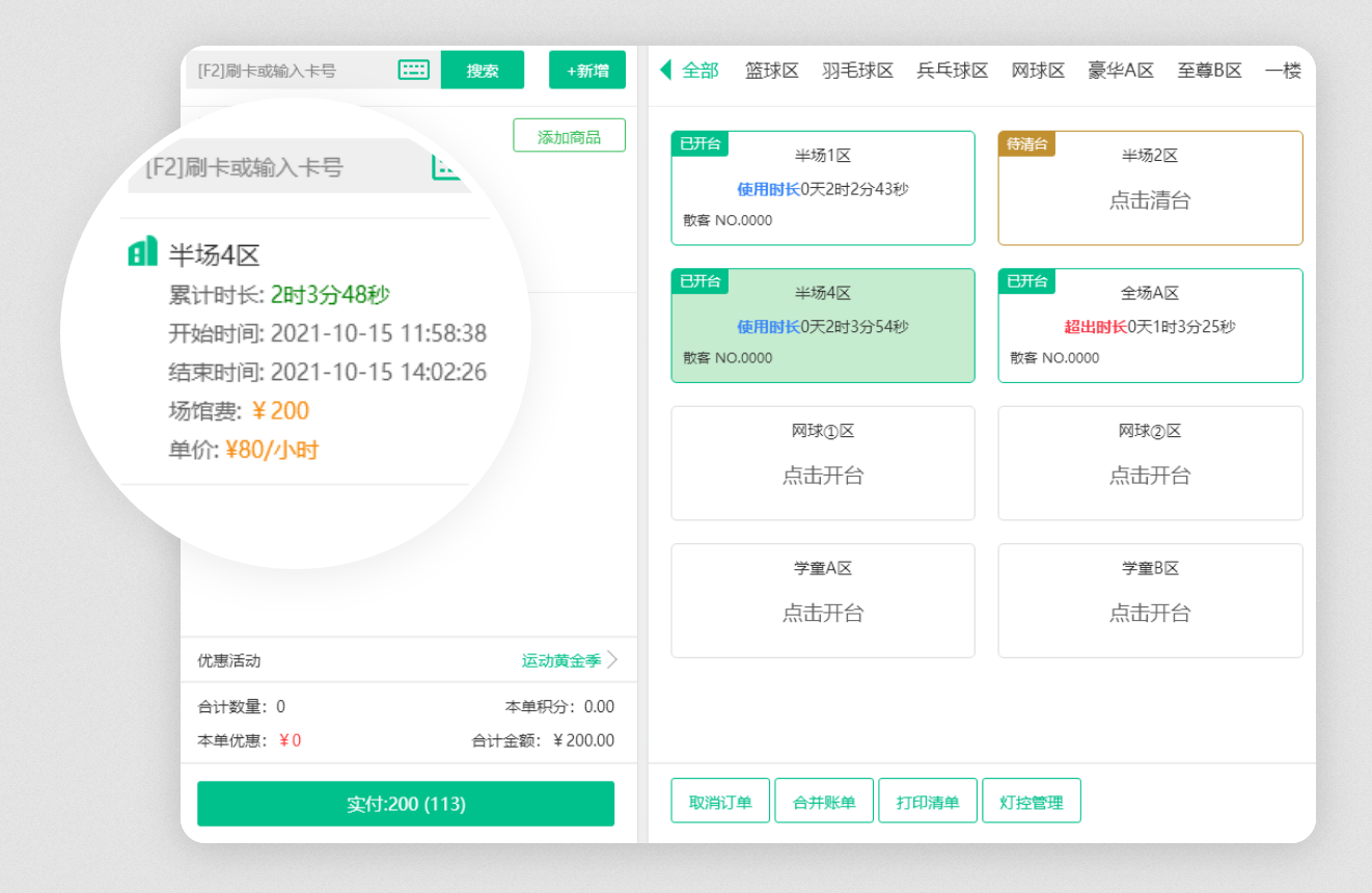 杏耀代理运动场馆收银系统