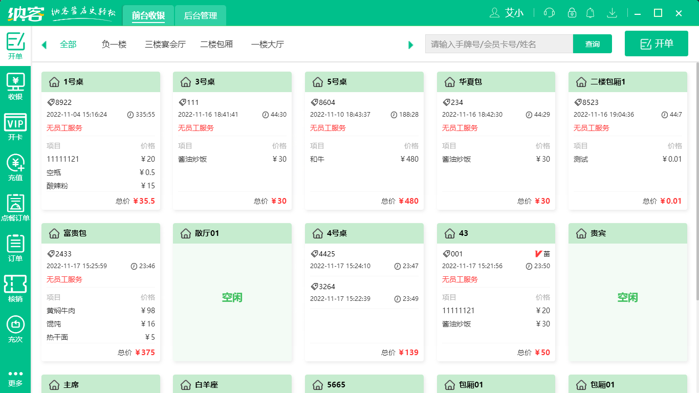 杏耀代理酒店收银系统