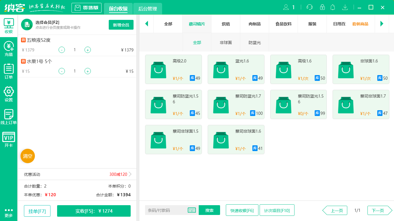 杏耀代理母婴收银系统