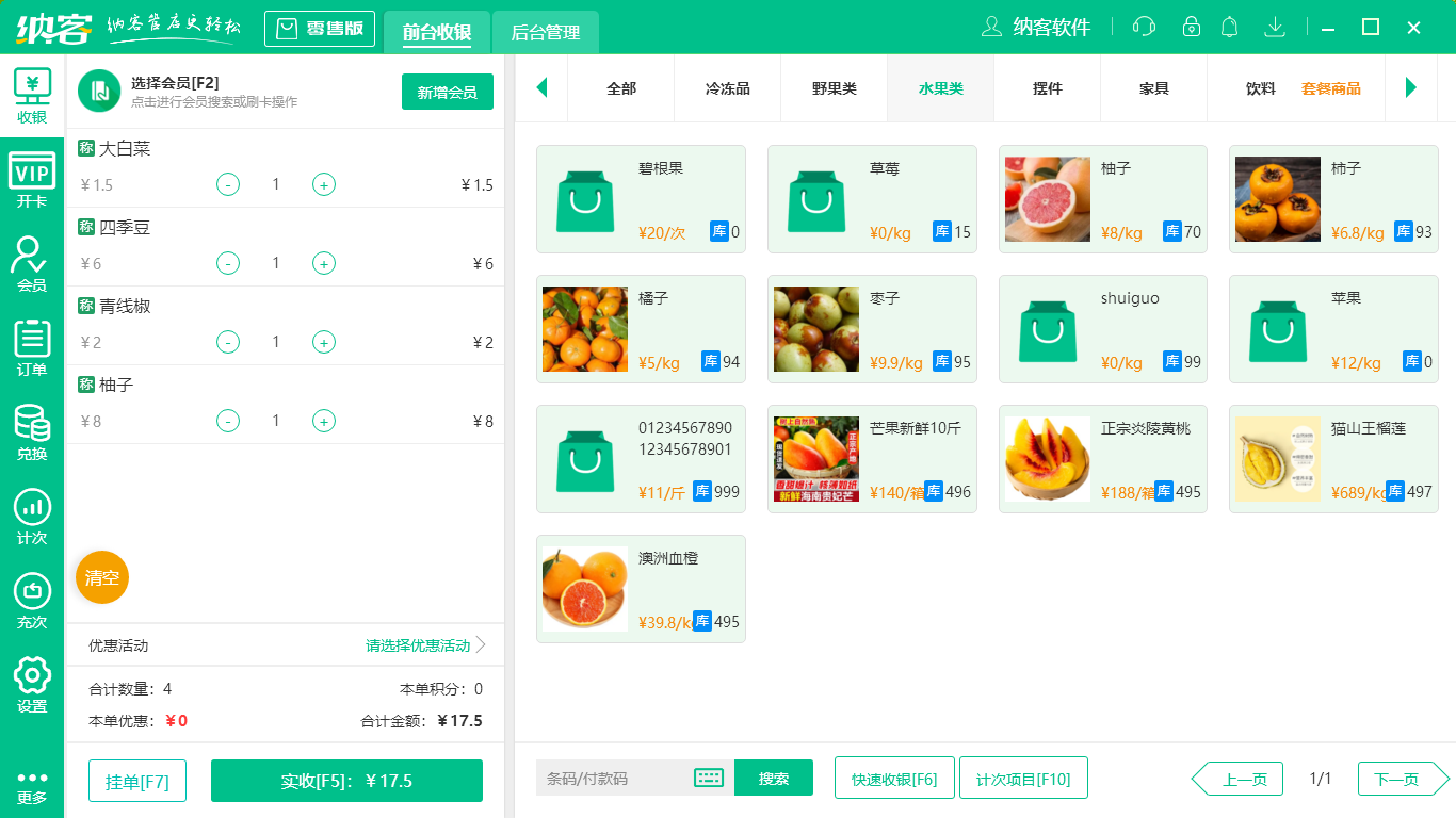 杏耀代理超市收银系统