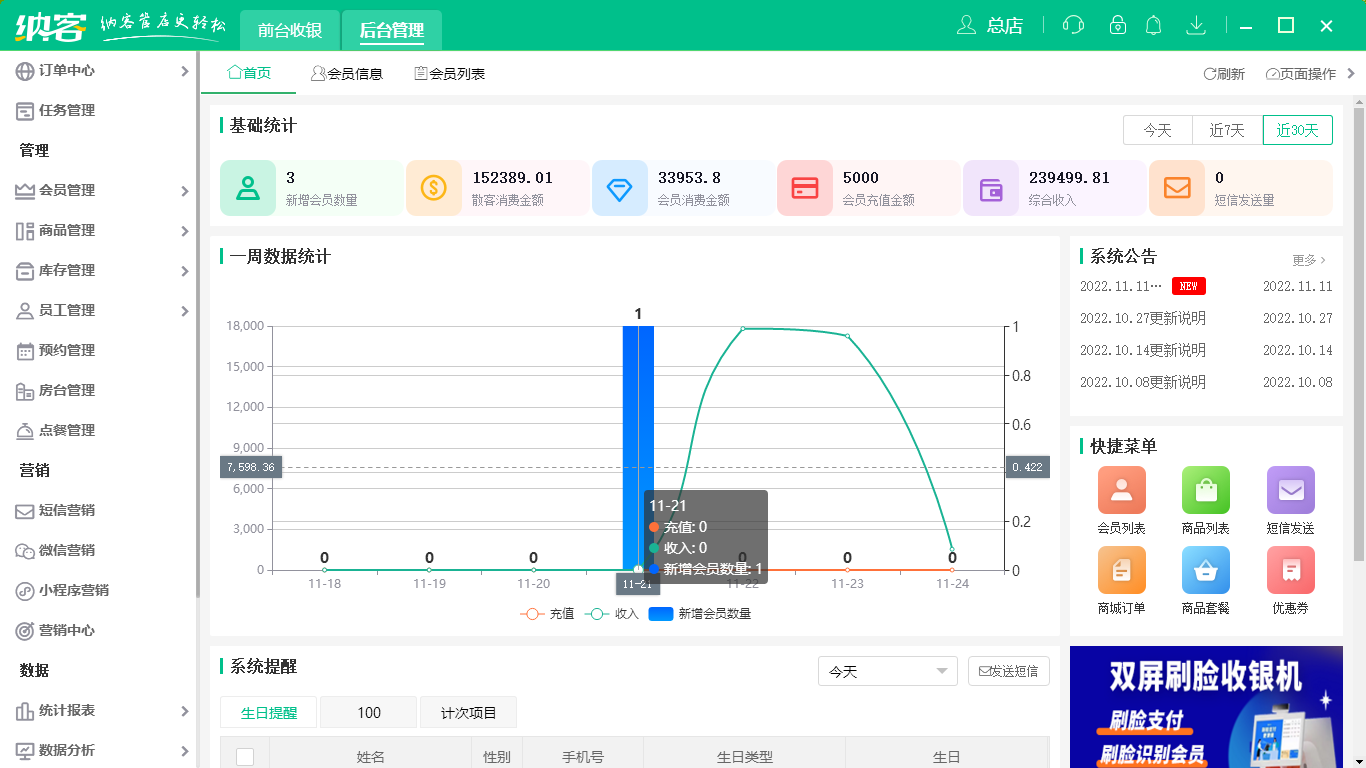 杏耀代理健身房收银系统