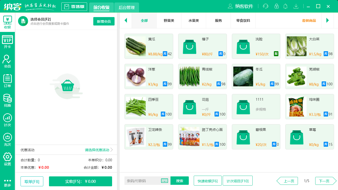 杏耀代理商场收银软件