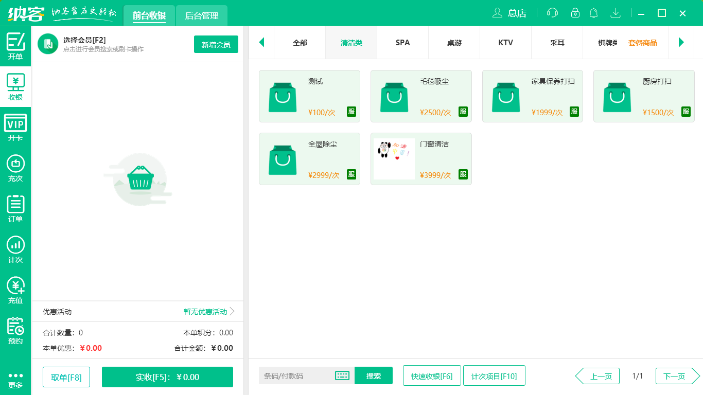 杏耀代理收银系统