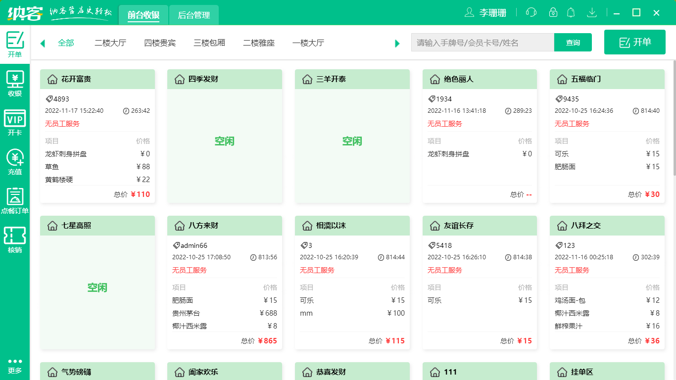 杏耀代理餐饮收银系统