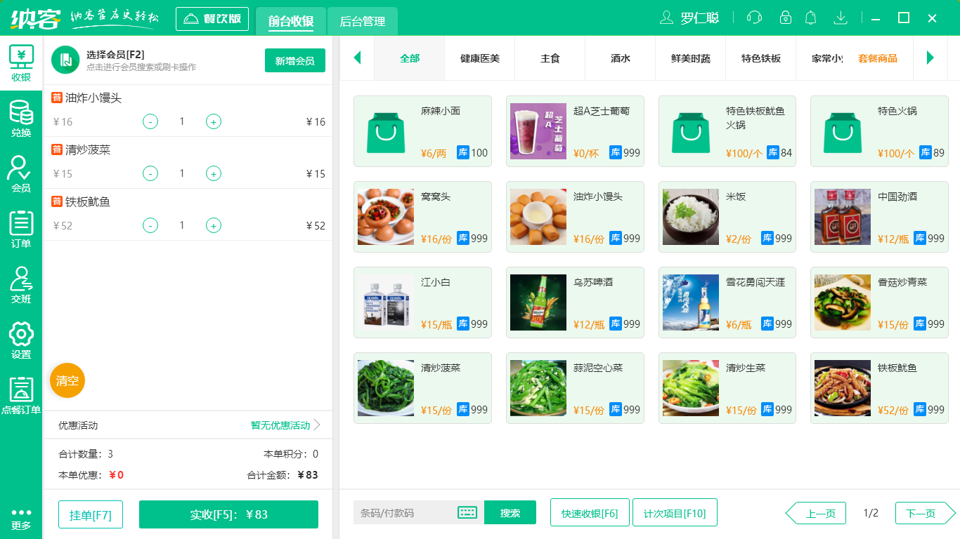 杏耀代理餐饮收银软件