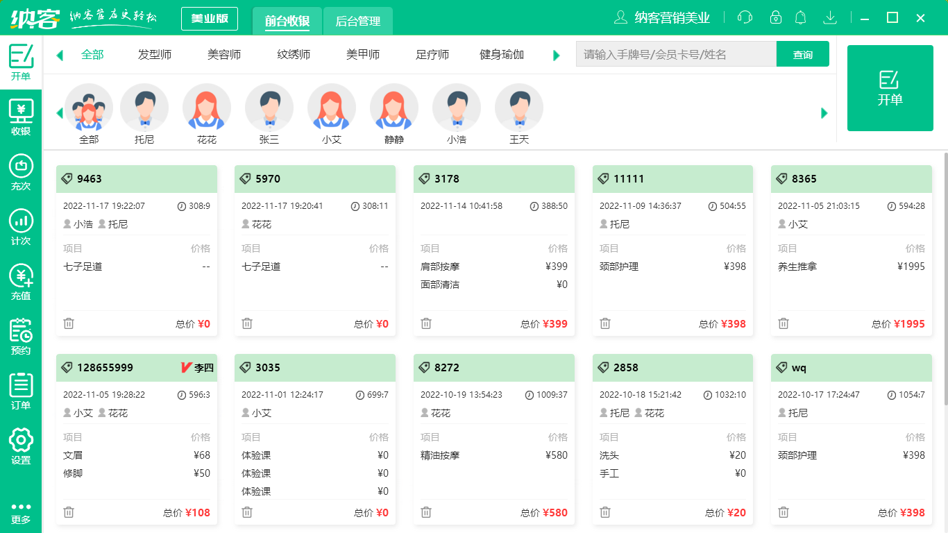 杏耀代理美发店收银系统