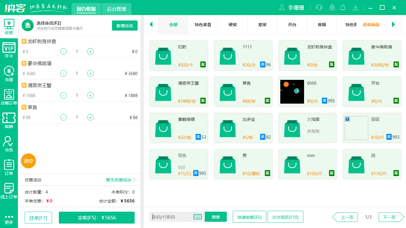杏耀代理餐饮收银系统