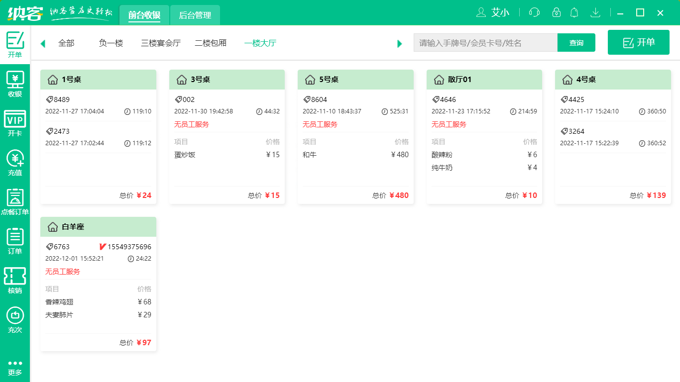 杏耀代理餐饮收银软件