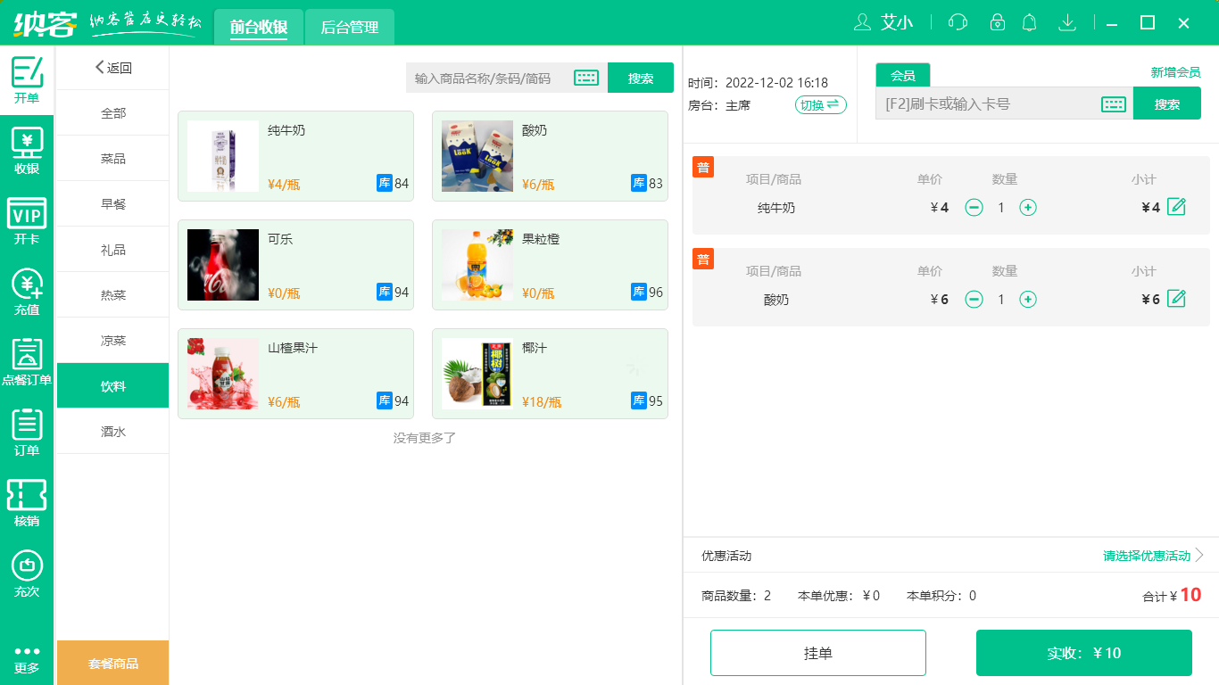 杏耀代理麻将室收银系统