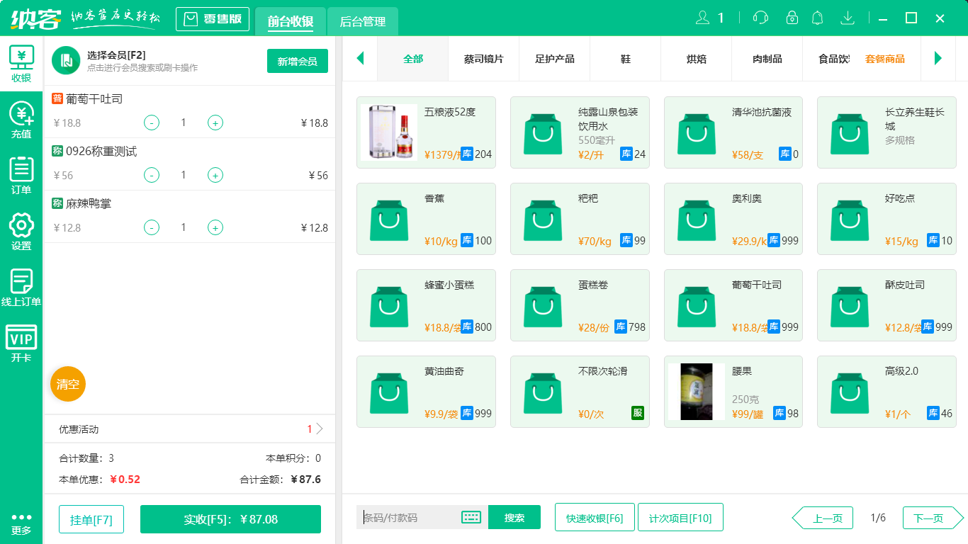 超市百货收银系统