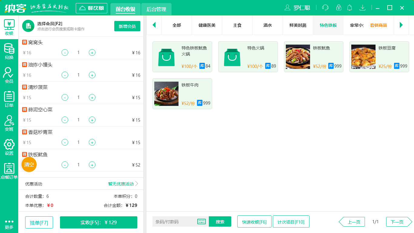 杏耀代理餐饮收银系统