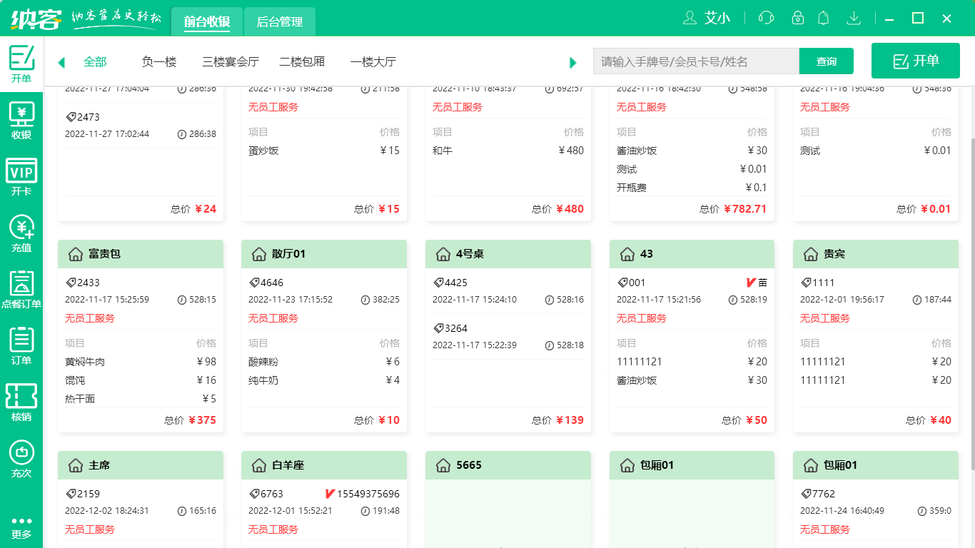 杏耀代理收银系统