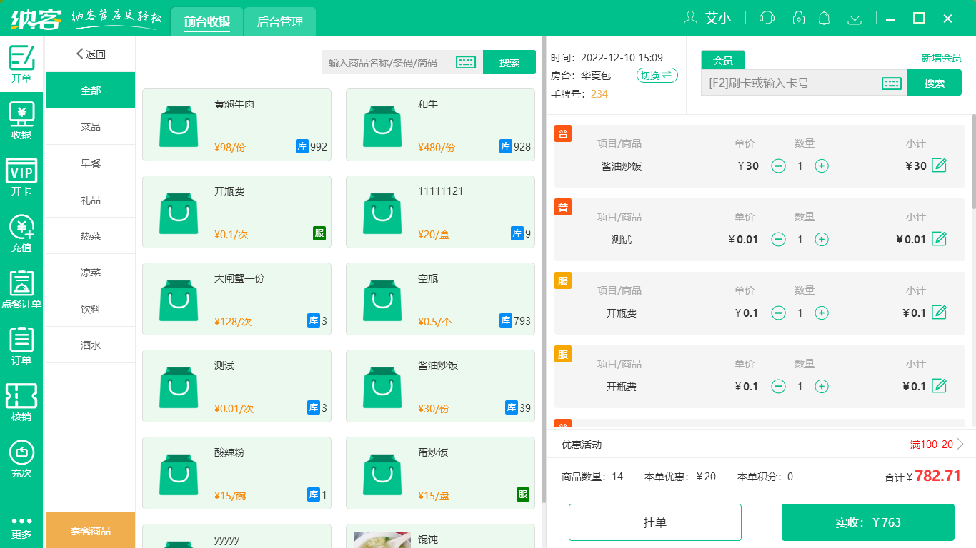 杏耀代理餐饮管理系统