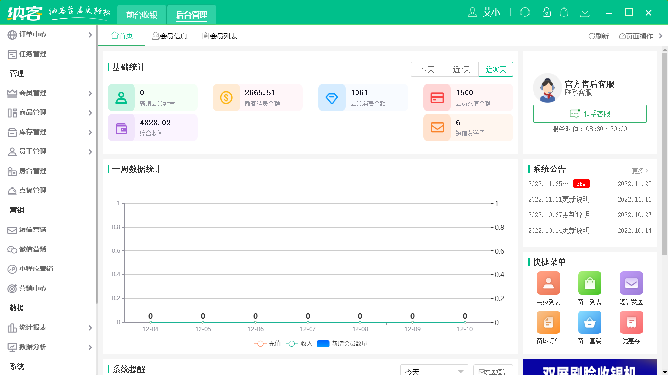 杏耀代理收银系统