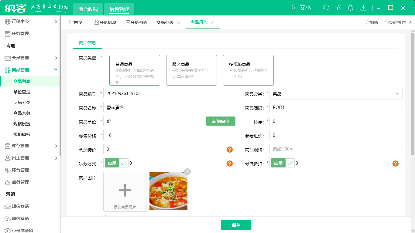 杏耀代理餐饮收银系统