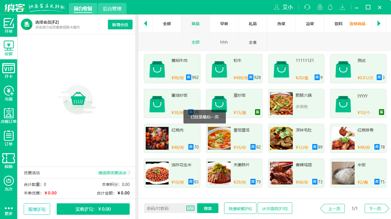杏耀代理餐饮软件