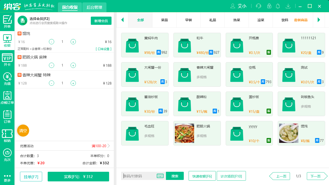 杏耀代理餐饮系统
