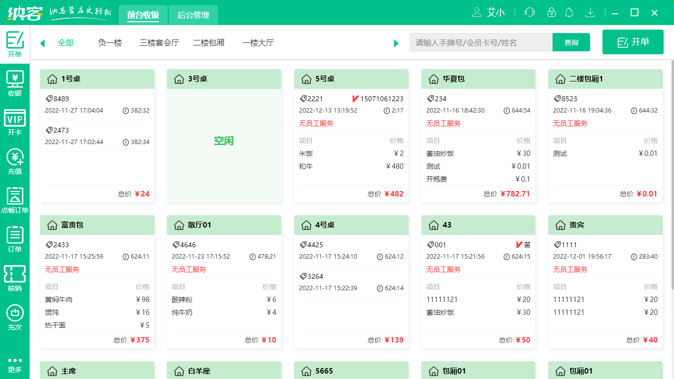 杏耀代理餐饮SaaS系统