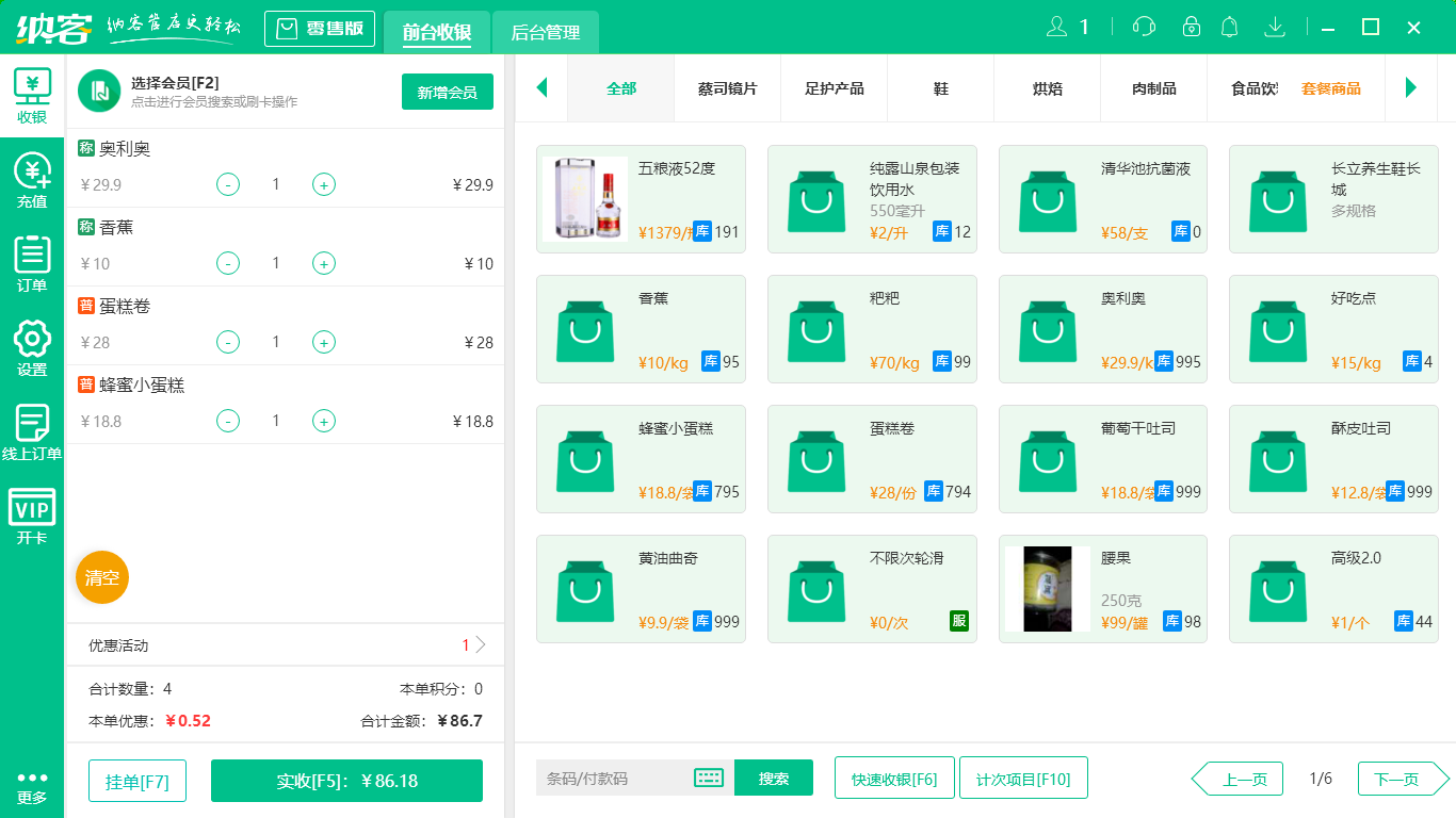 杏耀代理超市收银系统