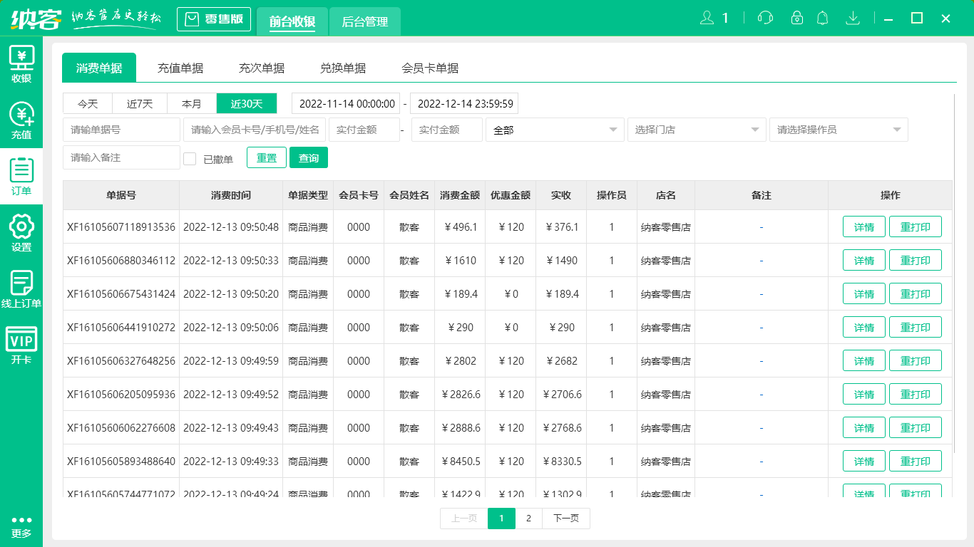 杏耀代理收银软件