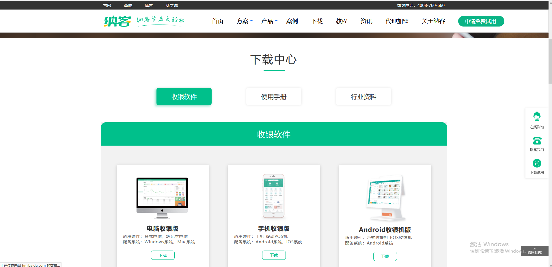 杏耀代理收银系统下载