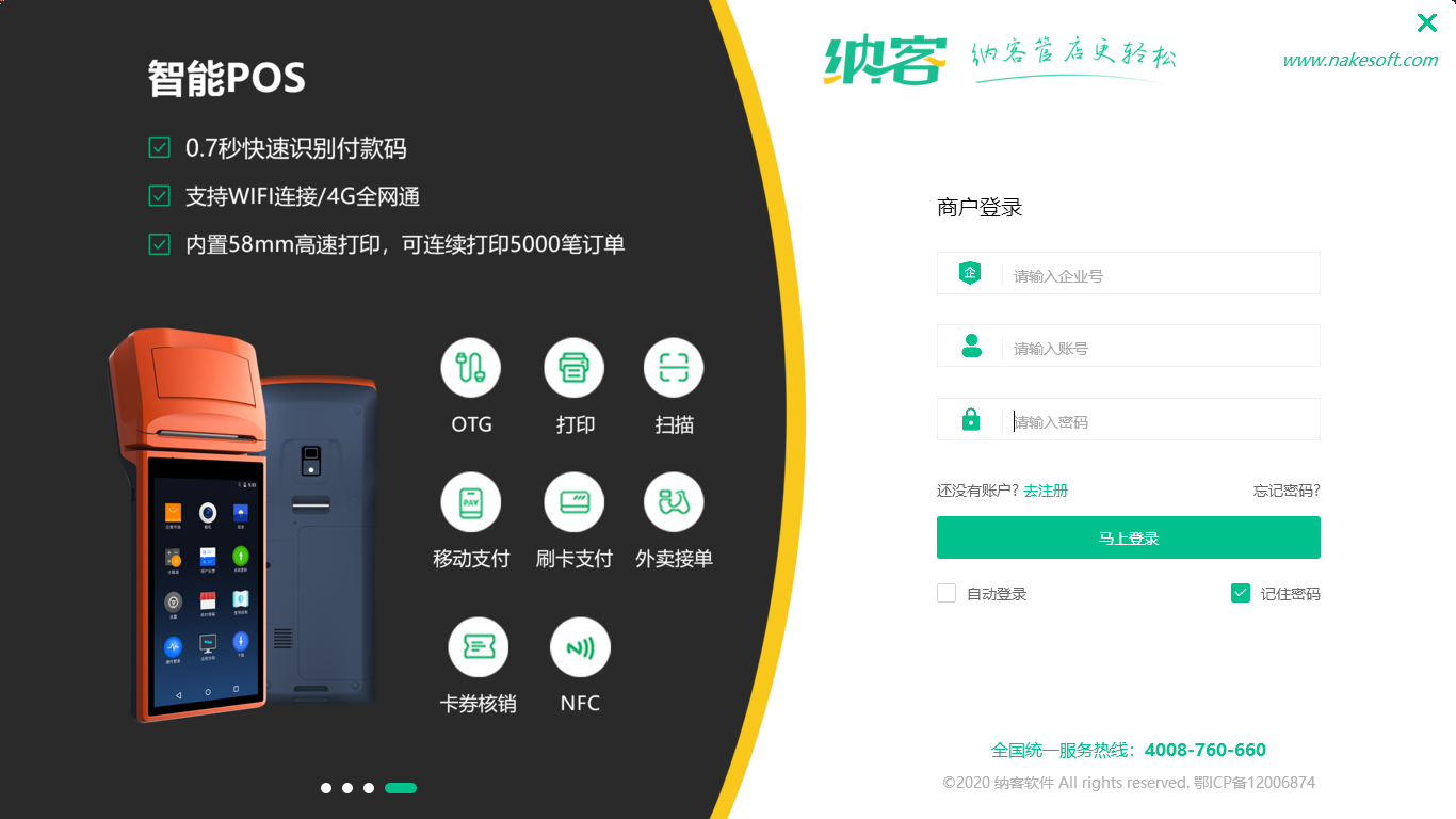 杏耀代理收银系统登录