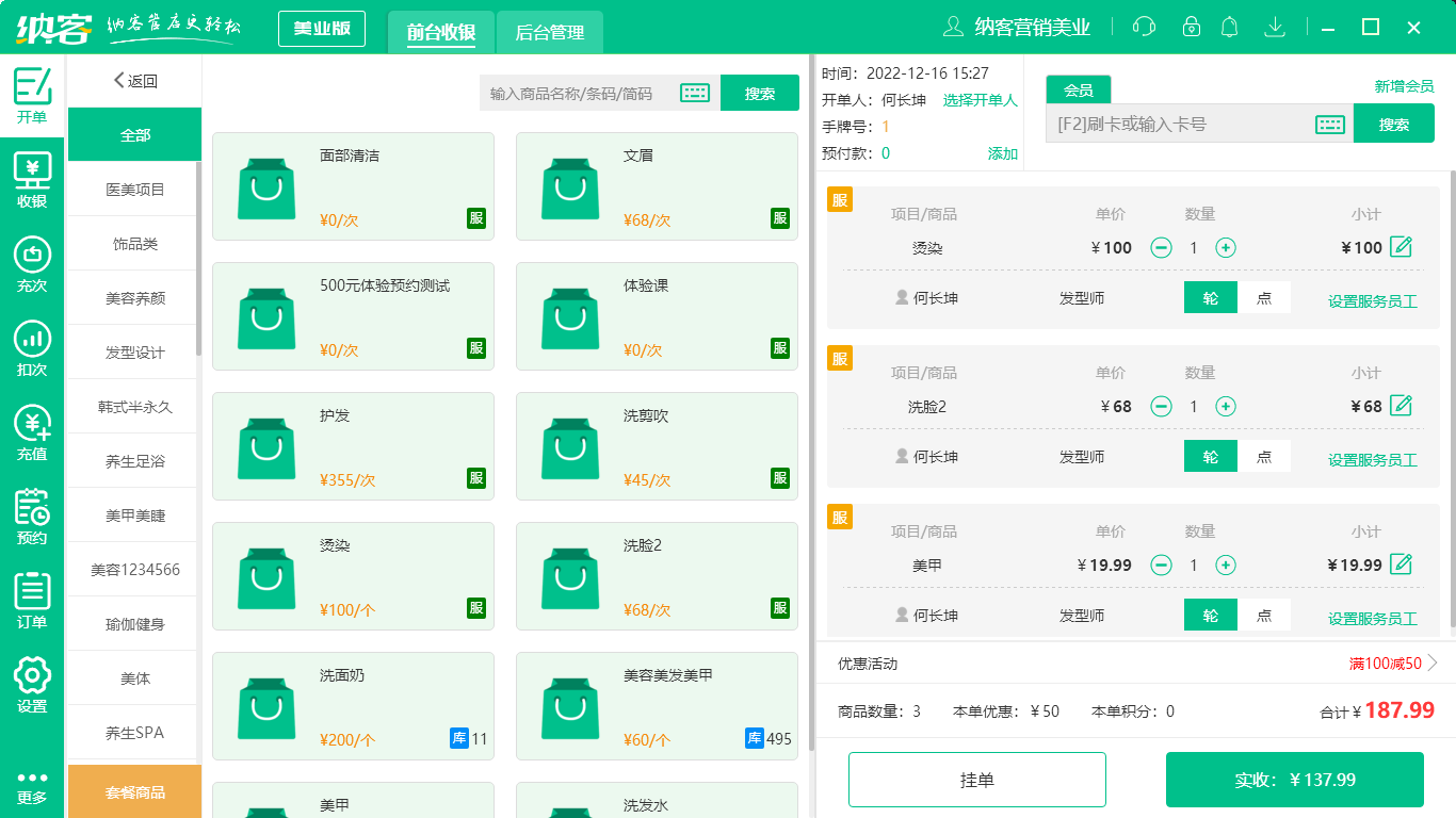 杏耀代理理发店收银系统