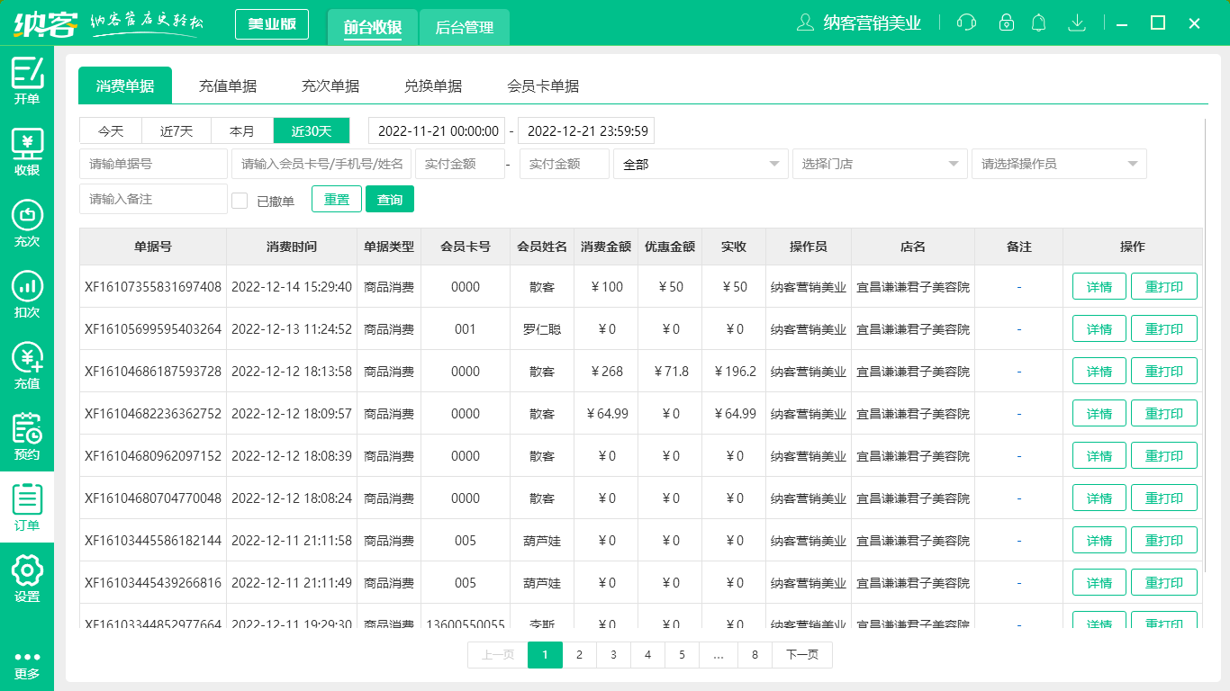 杏耀代理收银系统