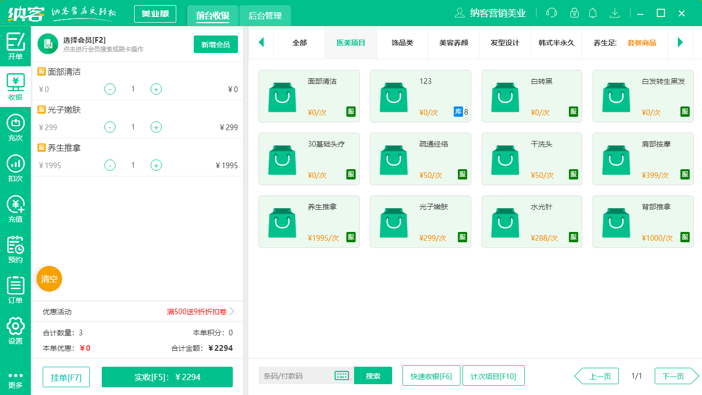 杏耀代理美业系统