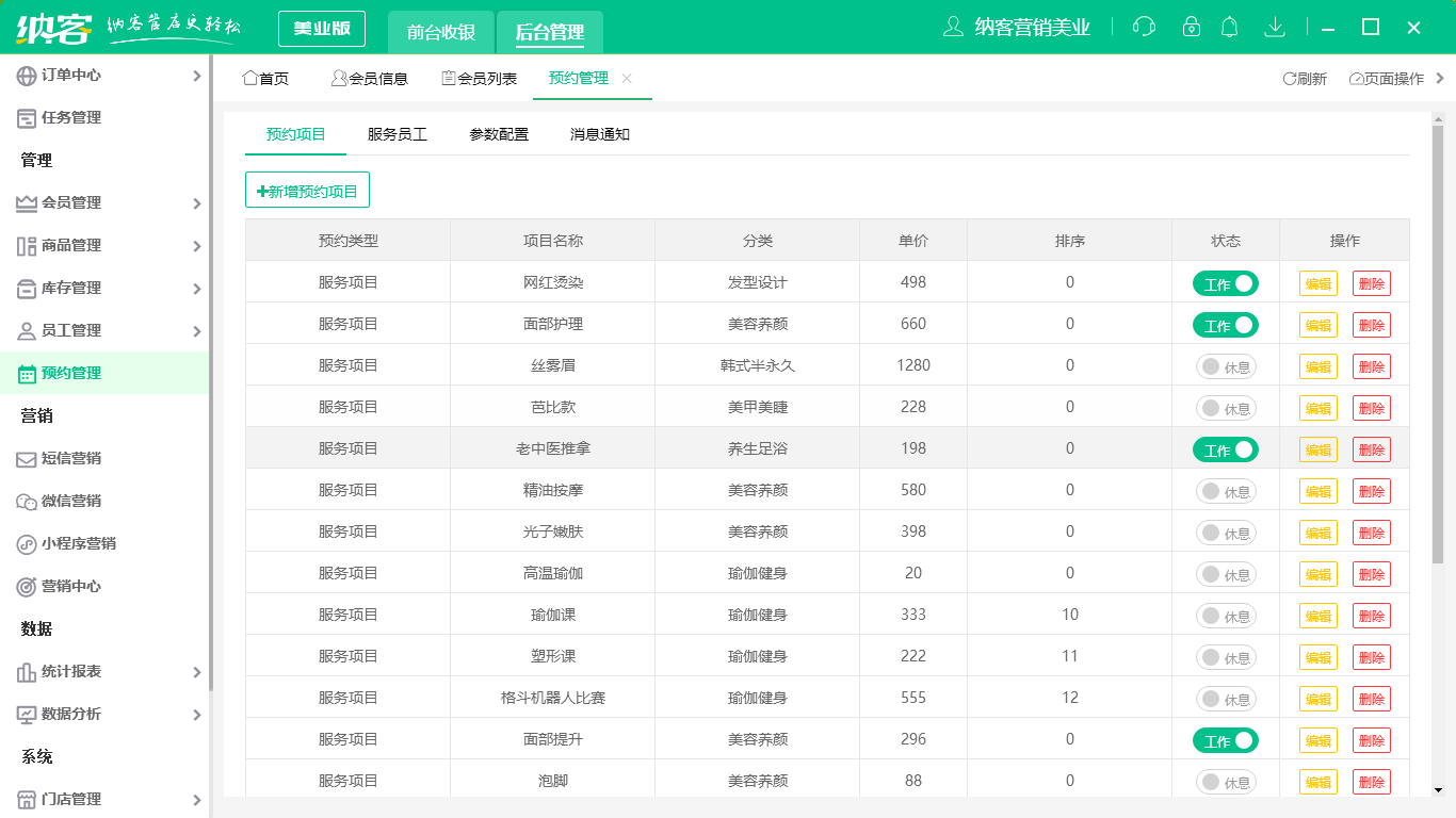 美容院店务管理系统
