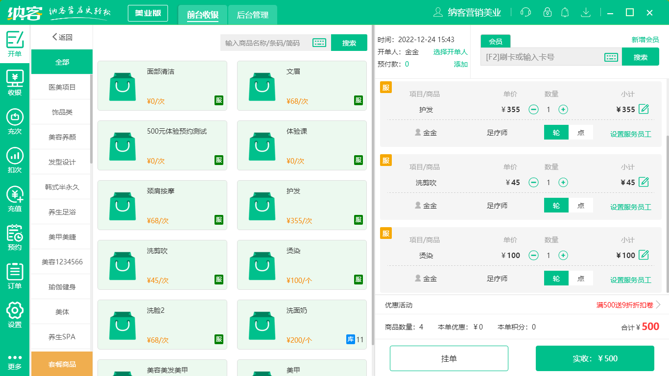杏耀代理美业管理系统