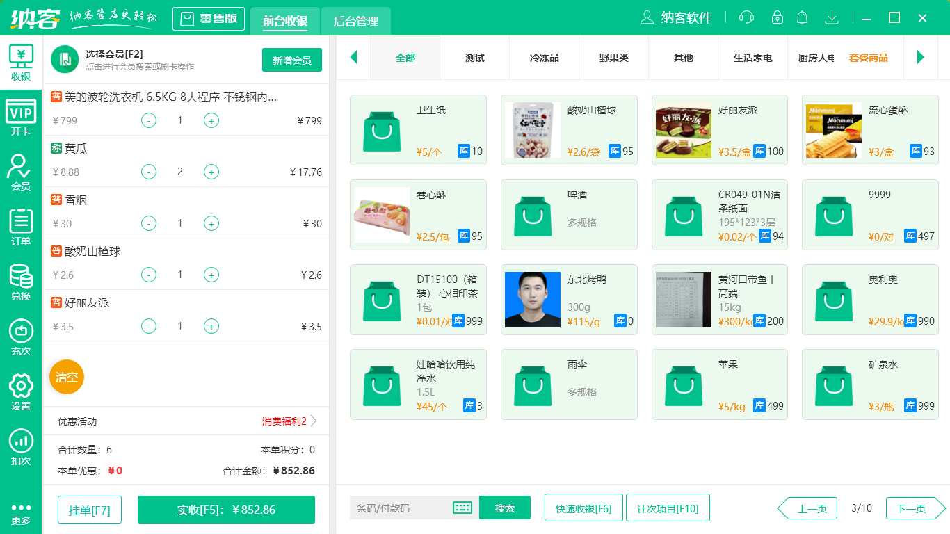 杏耀代理便利店收银系统