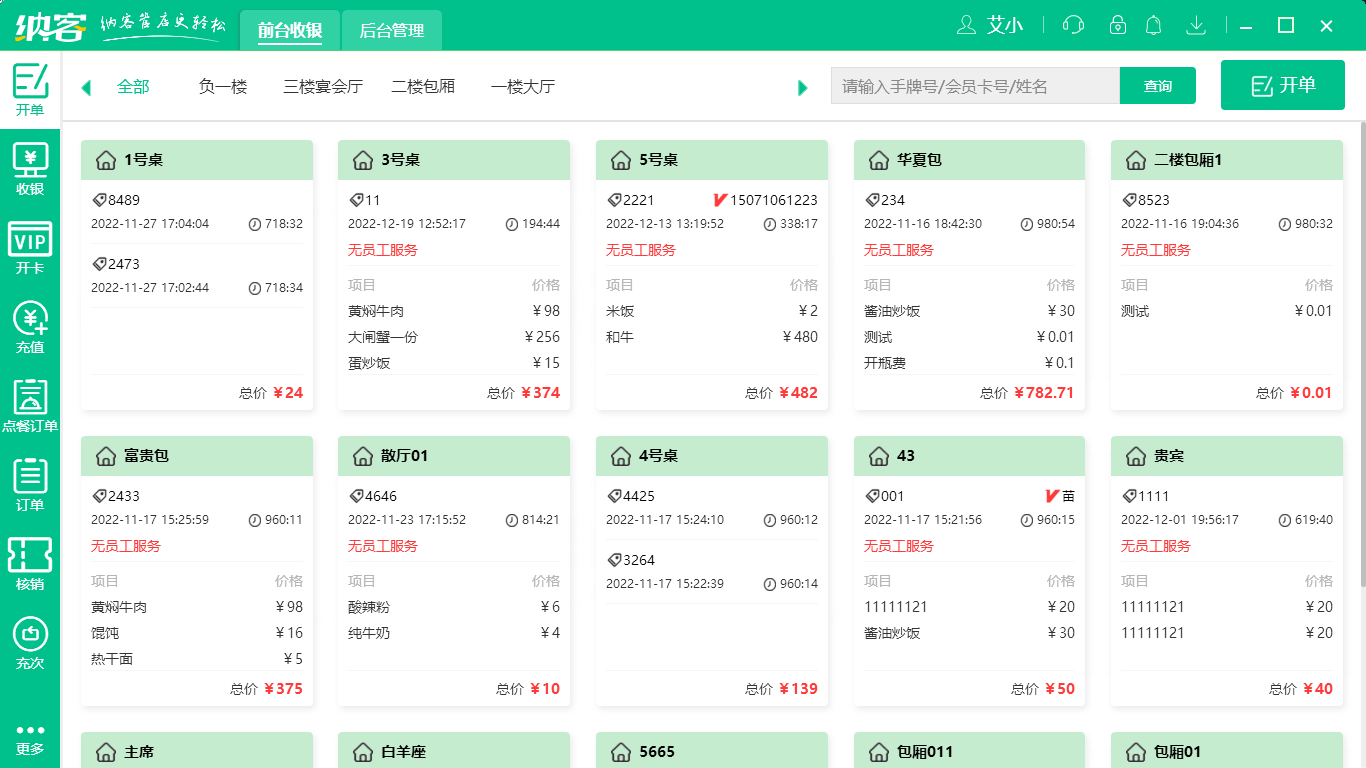 杏耀代理点餐收银系统