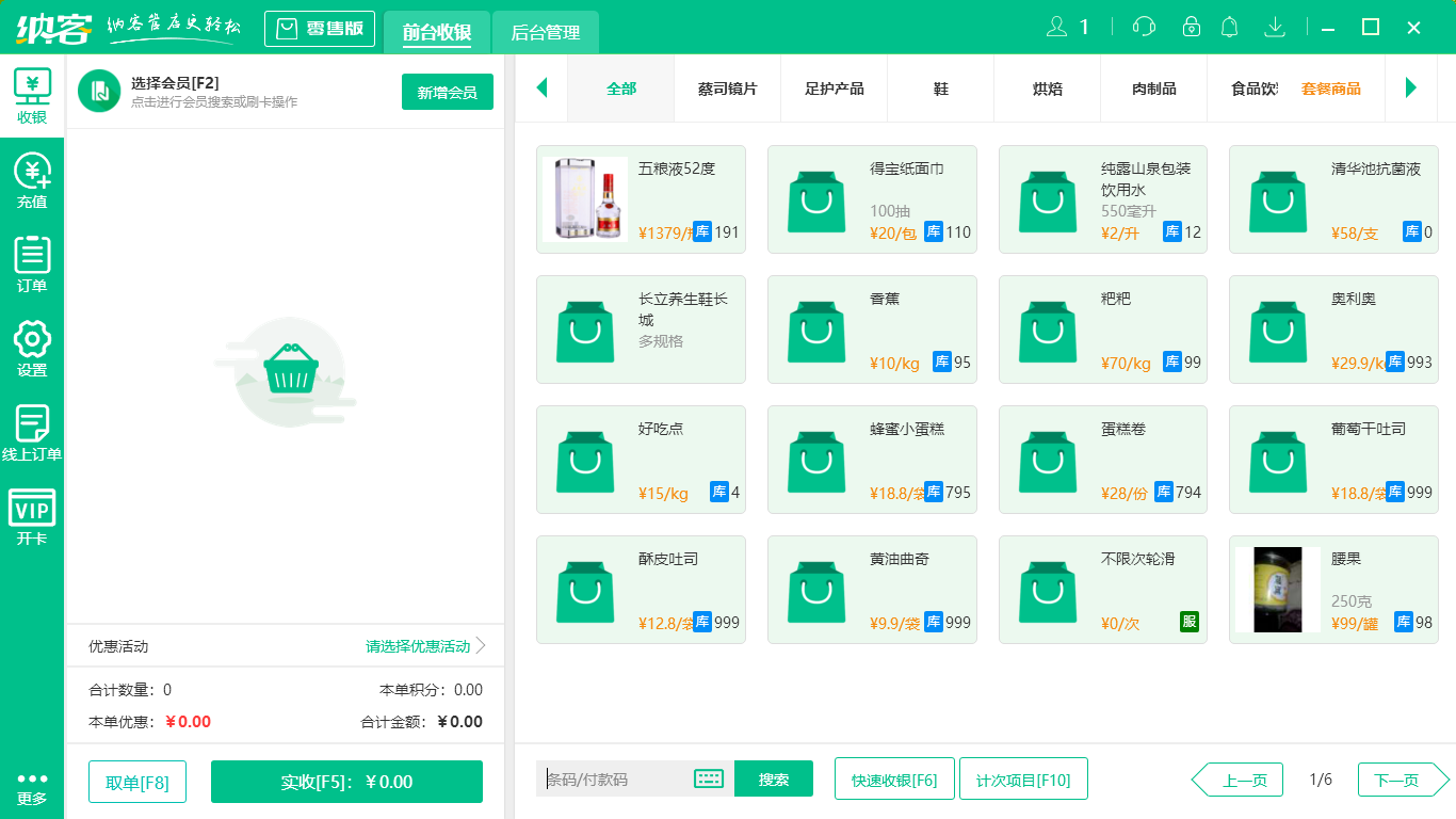 杏耀代理收银系统