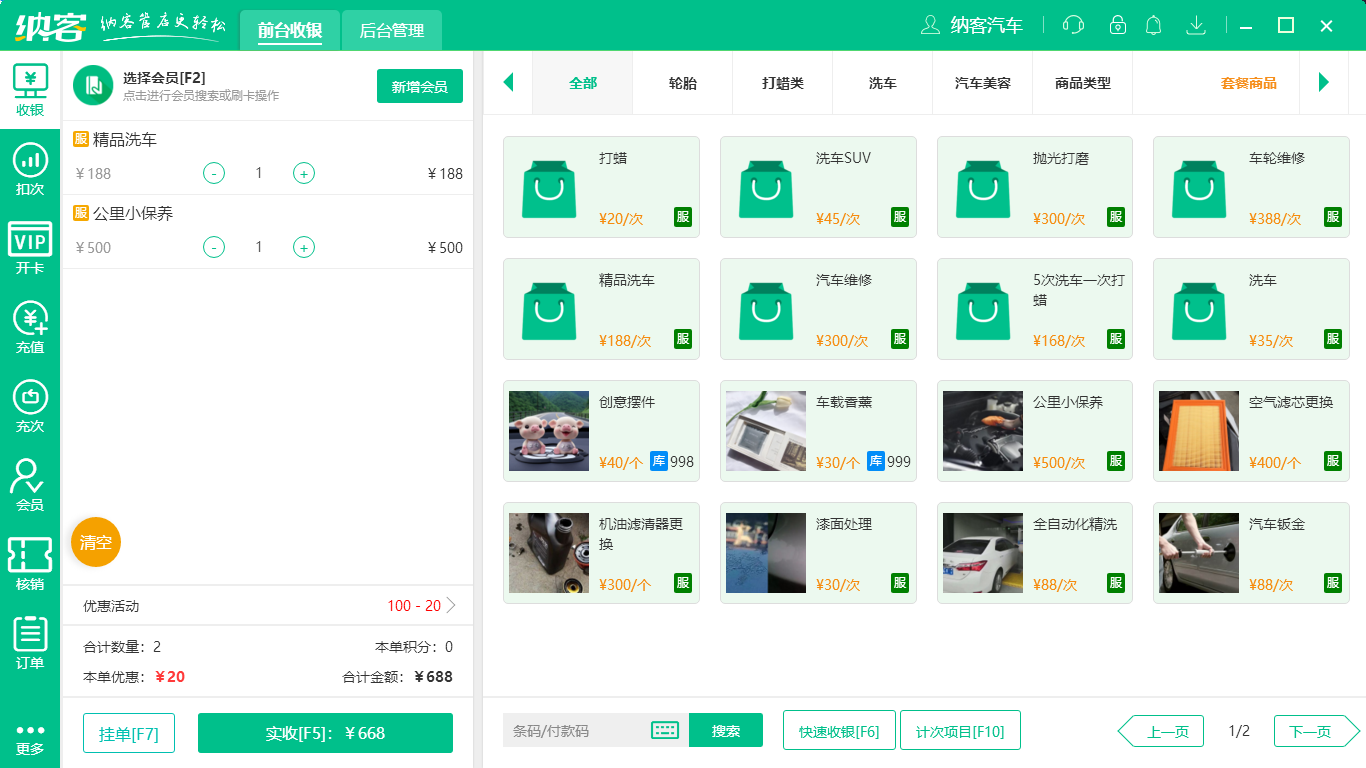 杏耀代理前台收银系统