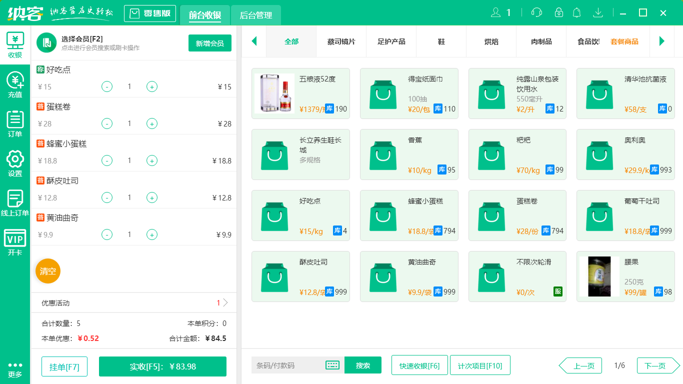 杏耀代理餐饮收益系统