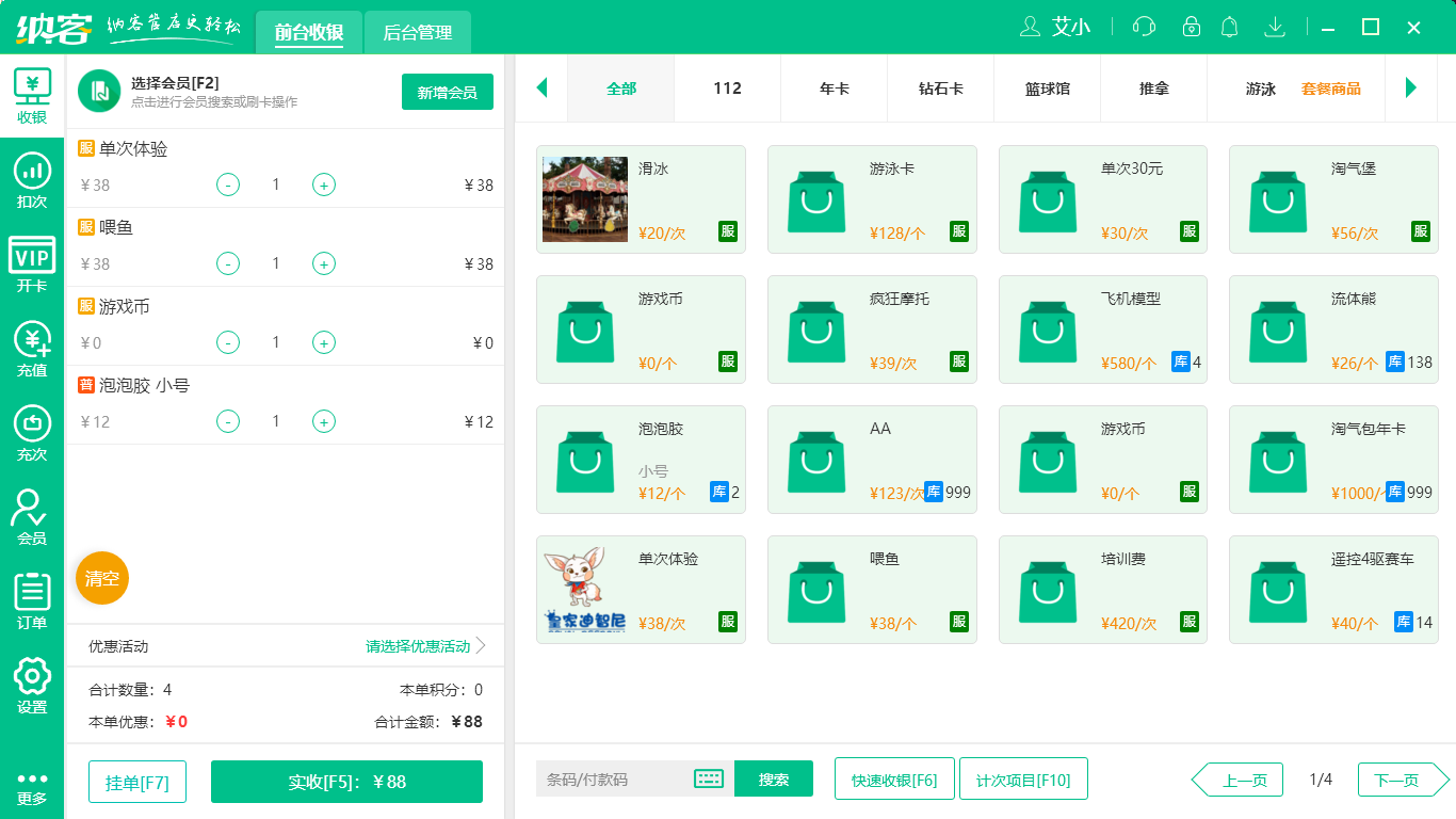 杏耀代理收银系统