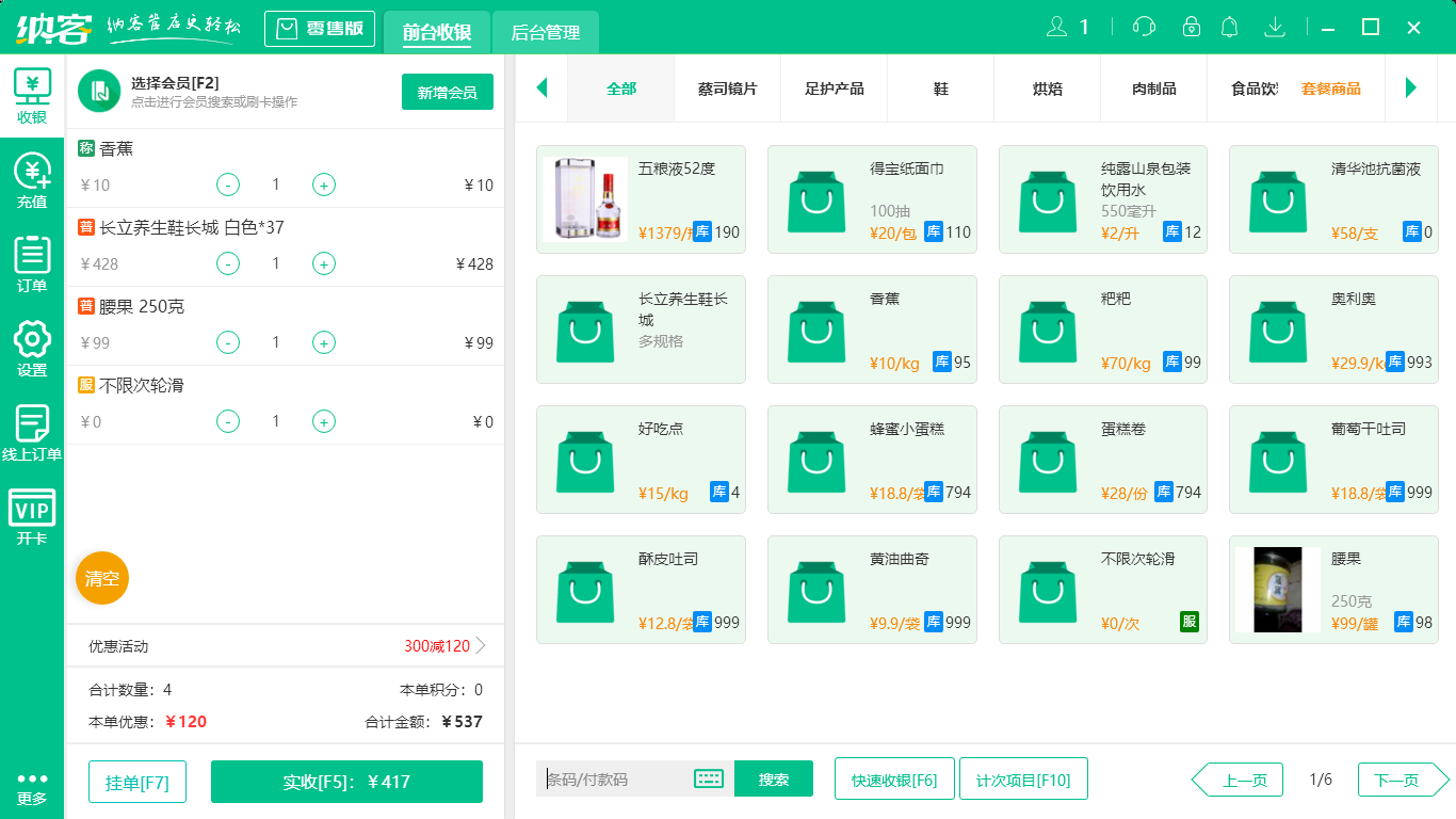 杏耀代理收银系统