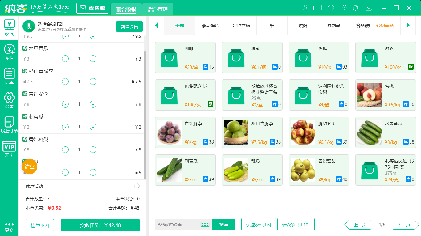 杏耀代理便利店收银系统