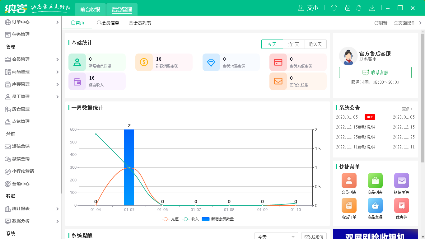 杏耀代理收银系统