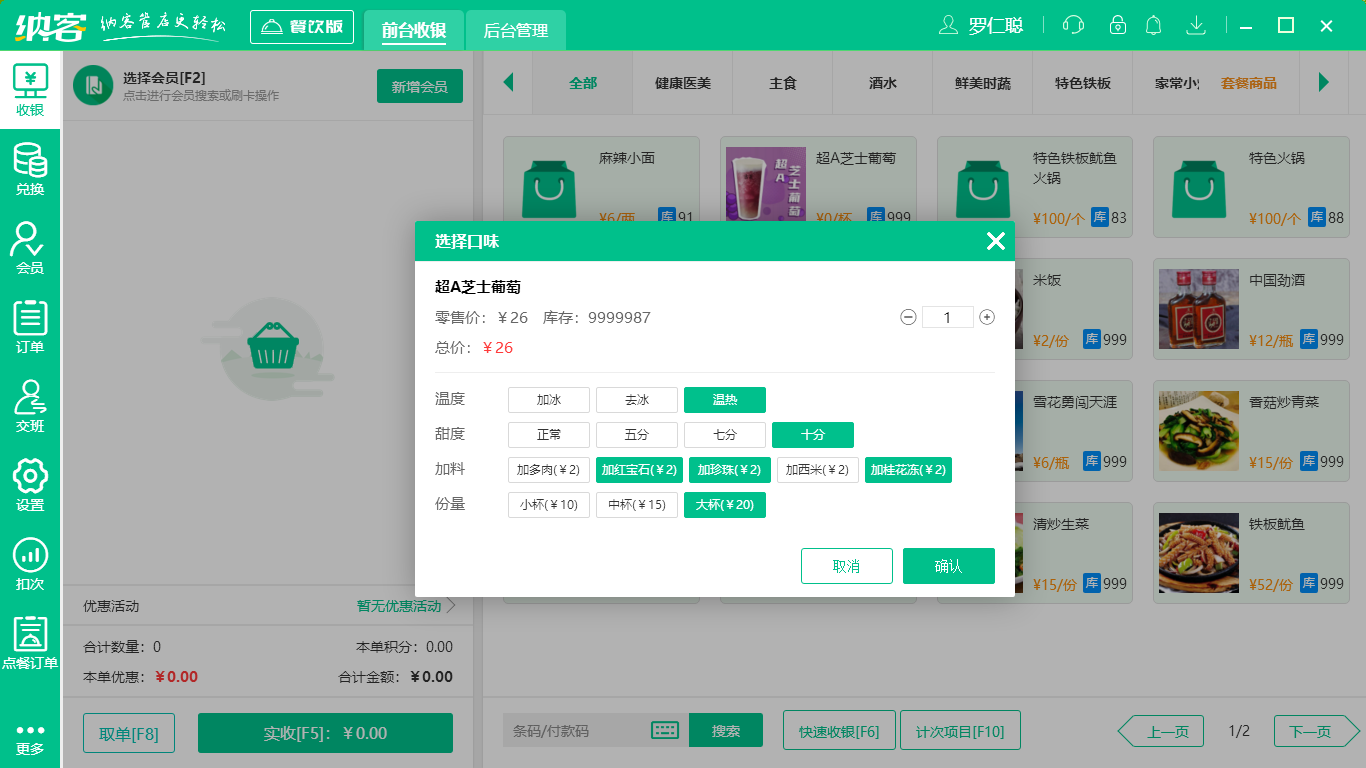 杏耀代理餐饮店收银系统