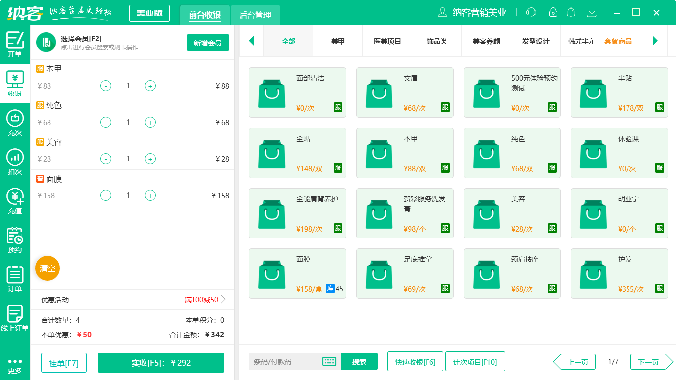杏耀代理美业收银系统