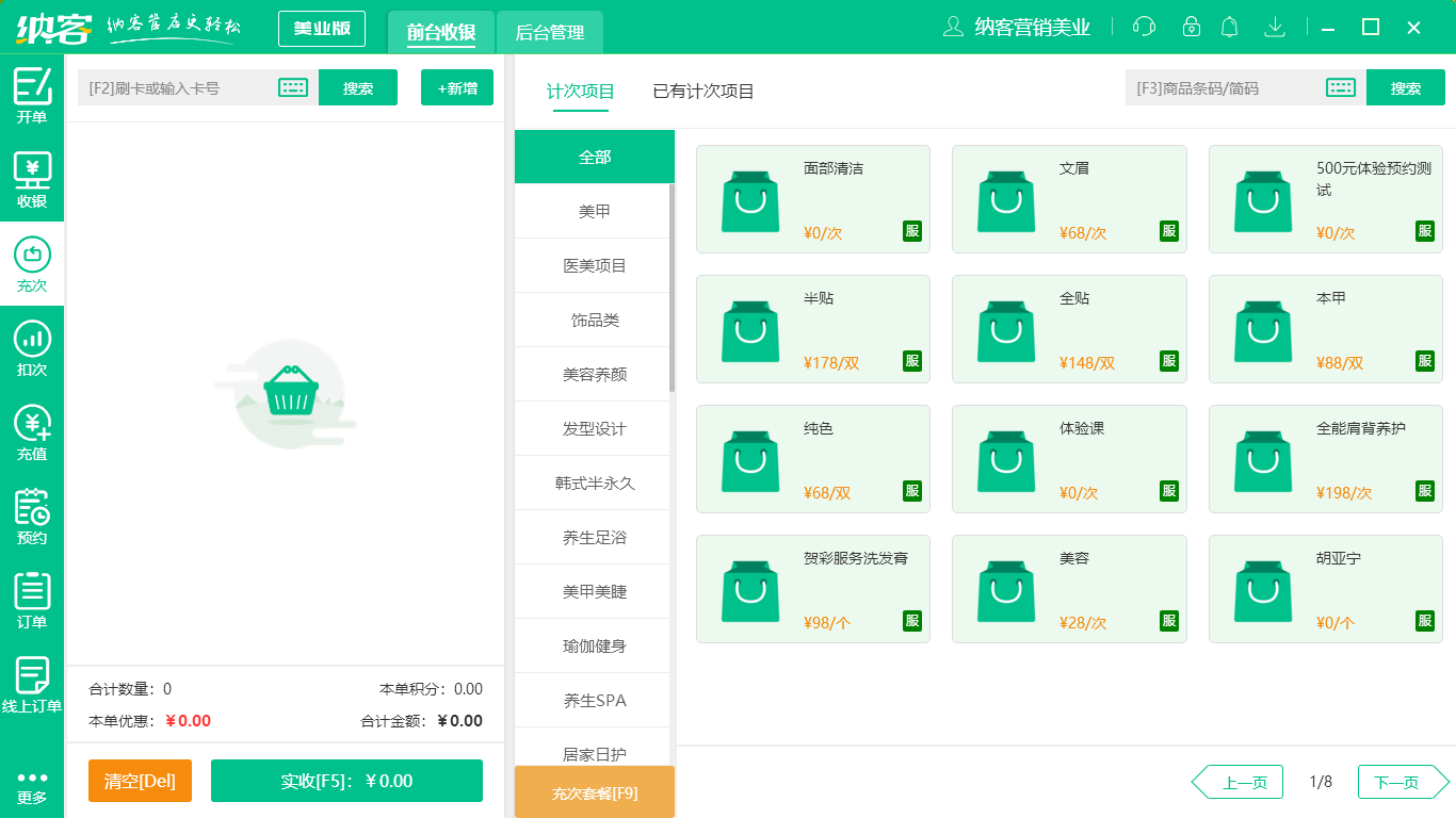 杏耀代理收银系统