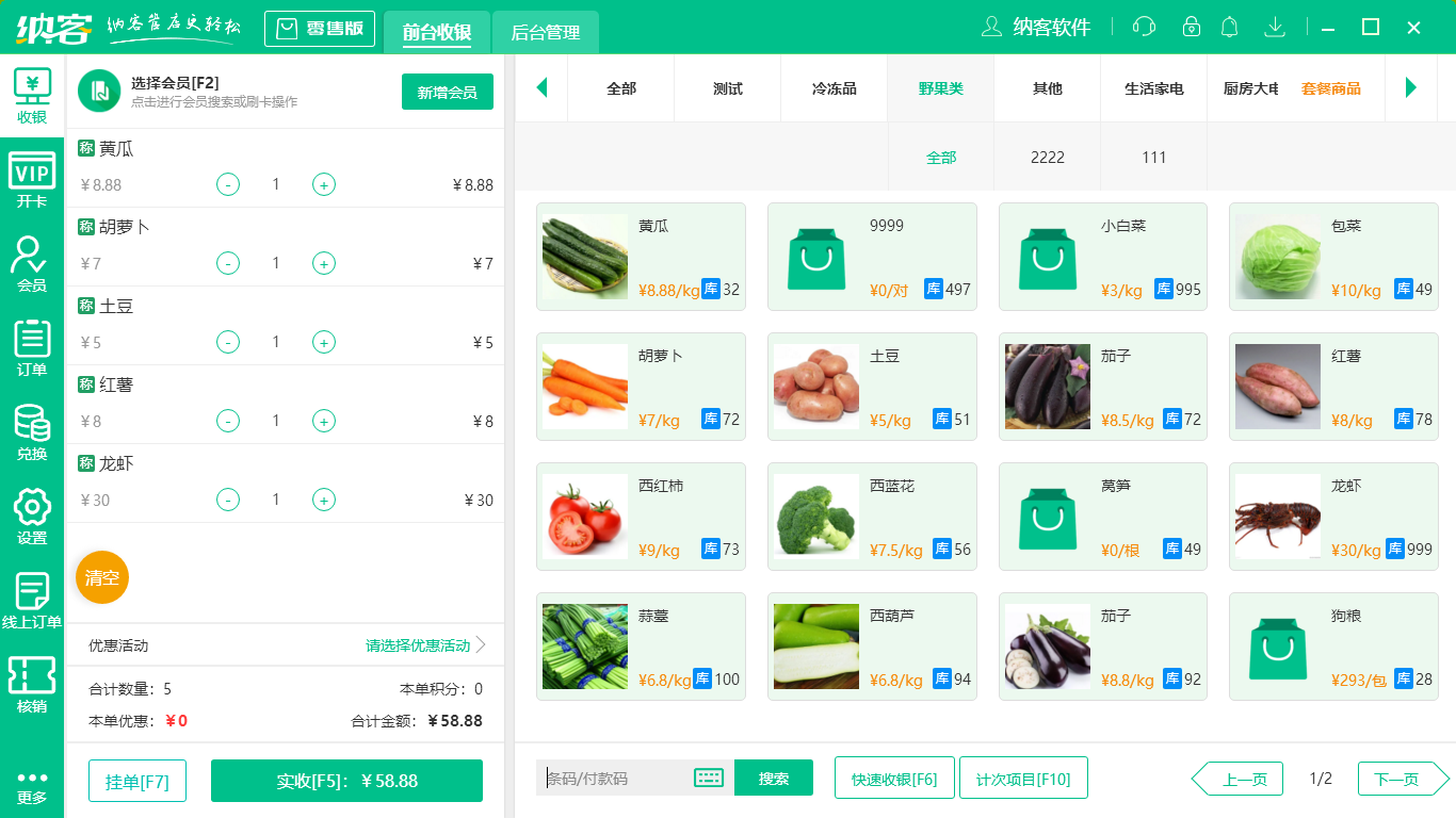 杏耀代理菜场收银系统