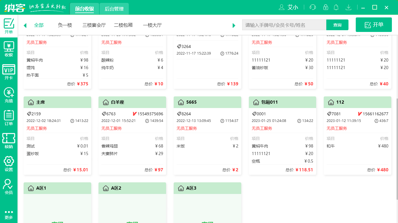 杏耀代理收银系统